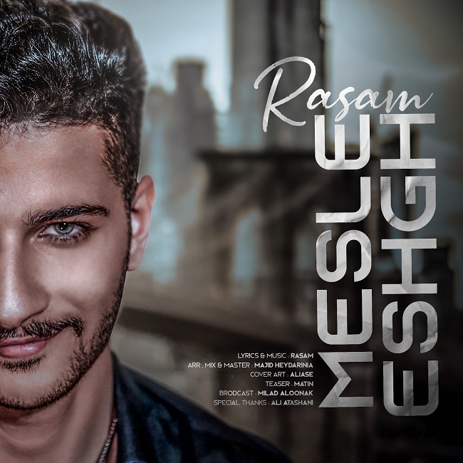 دانلود آهنگ مثل عشق دانلود آهنگ مثل عشق